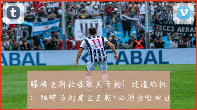 曝福克斯社媒取关马刺!连遭怒批:阻碍马刺建立王朝+必须为哈珀让路